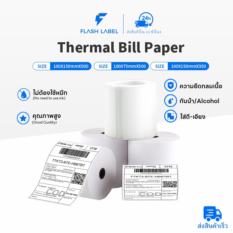 FlashLabel กระดาษความร้อน กระดาษสติ๊กเกอร์ 100*150 สติ๊กเกอร์ความร้อน กระดาษสติ๊กเกอร์ บาร์โค้ด ลาเบล ใบปะหน้า Thermal paper Label Sticker