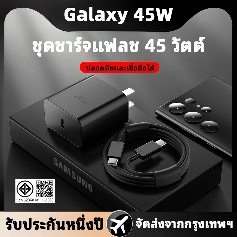 เครื่องชาร์จเร็ว 45W พอร์ตชาร์จ Type-C คู่ รองรับ Galaxy 45W SuperCharge [เครื่องชาร์จ+สายชาร์จเร็ว]
