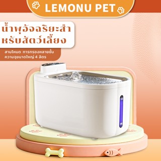 น้ำพุสัตว์เลี้ยงอัตโนมัติ 4Lสําหรับสัตว์เลี้ยง  ไร้สายอัตโนม…