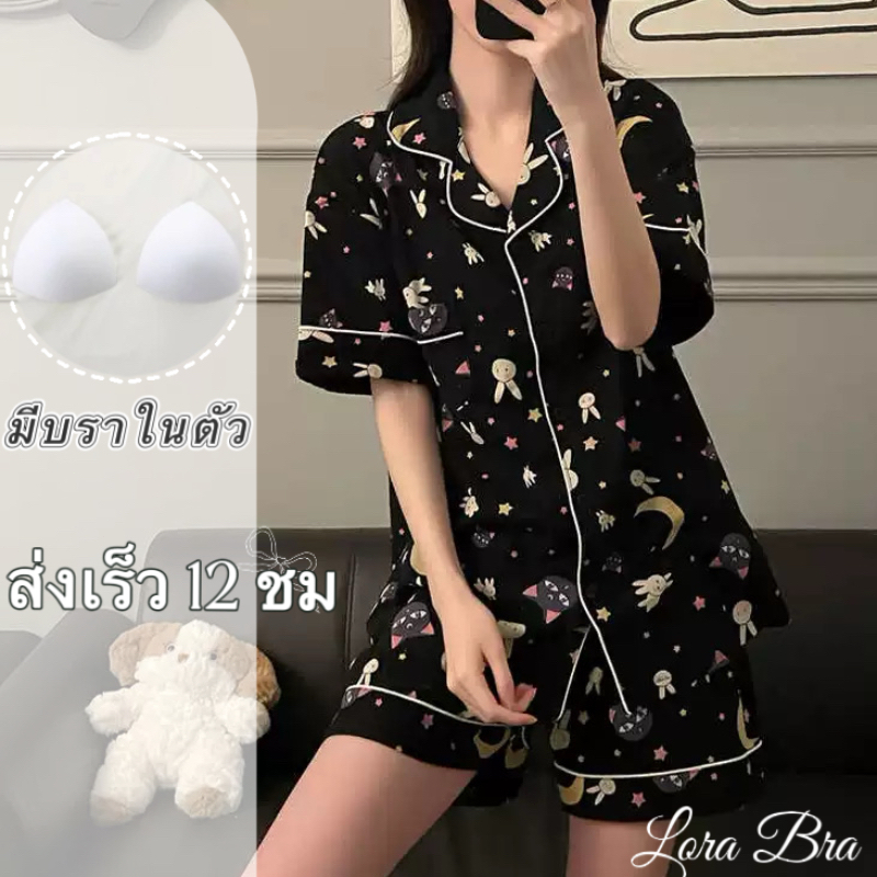 ส่งไวจากไทย✨ชุดนอนคอปก กระดุมหน้า แขนสั้น+ขาสั้น ลายการ์ตูน ผ้านุ่ม มีบราในตัว ใส่สบาย ออกนอกบ้านได้
