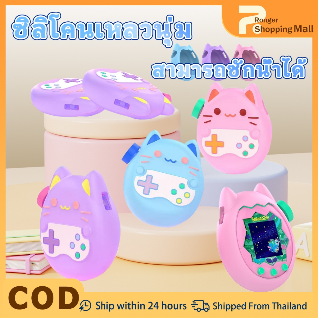 Tamagotchi Paradiseซิลิโคน ฝาครอบป้องกันกันลื่น ปกป้องด้วยซิลิโคนอ่อนนุ่ม สีสันสดใส