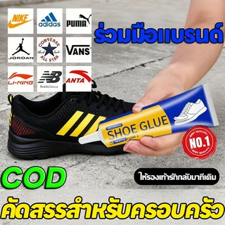💪ตัวเลือกที่ดีที่สุด👨‍🔧คัดสรรสำหรับครอบครัว🏃กาวซ่อมรองเท้า กาวติดรองเท้า 60ml กาวซ่อมรองเท้าอเนกประสงค์ กาวยาง กาวยางอเนกประสงค์ กาวซ่อมรองเท้ กาว รองเท้า กาวรองเท้า strong shoe glue ซ่อมรองเท้า กันน้ำ แข็งแรง รองเท้า