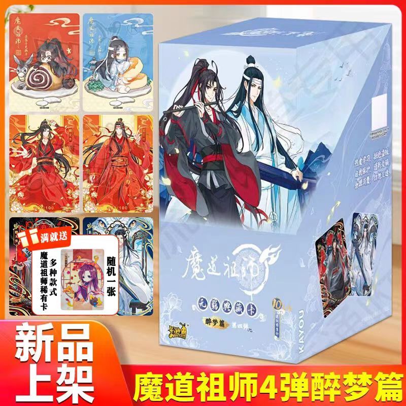 การ์ด สินค้าการ์ด Tour สินค้าใหม่ Mo Dao Patriarch Series Drunk Dream Chapter 2-4 คอลเลกชัน สินค้าการ์ด