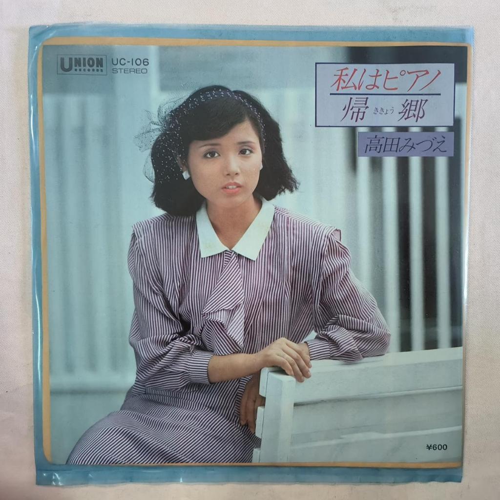 Mizue Takada I am the piano Salsa, Ballad, Vocal 1980 Vinyl, 7", 45 RPM, Single