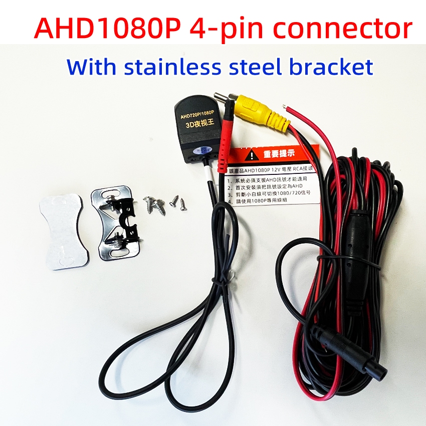 AHD1080/720 Double Cut รถย้อนกลับกล้อง 4Pin Connector 12V แรงดันไฟฟ้าพร้อมขายึดสแตนเลส