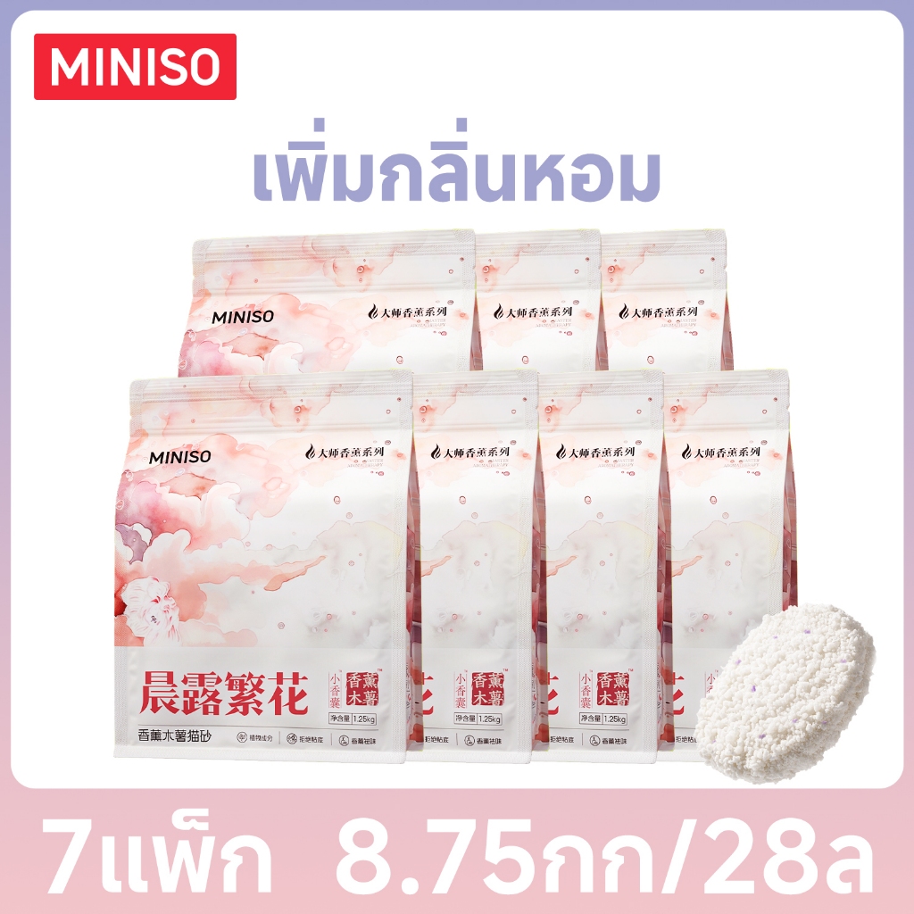Miniso 10กก/32ล เพิ่มกลิ่นหอมทรายแมอมันสำปะหลัง ทรายแมว ธรรมชาติ100%