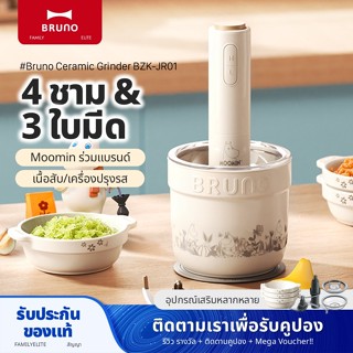 BRUNO x Moomin รุ่นเซรามิคเครื่องบดเนื้อมัลติฟังก์ชั่อาหารเค…