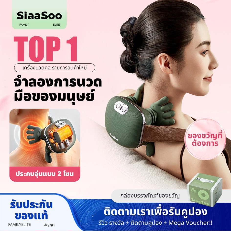 SiaaSoo Massage Master เครื่องนวดไหล่และคอ Trapezius เครื่องนวดคอ N7