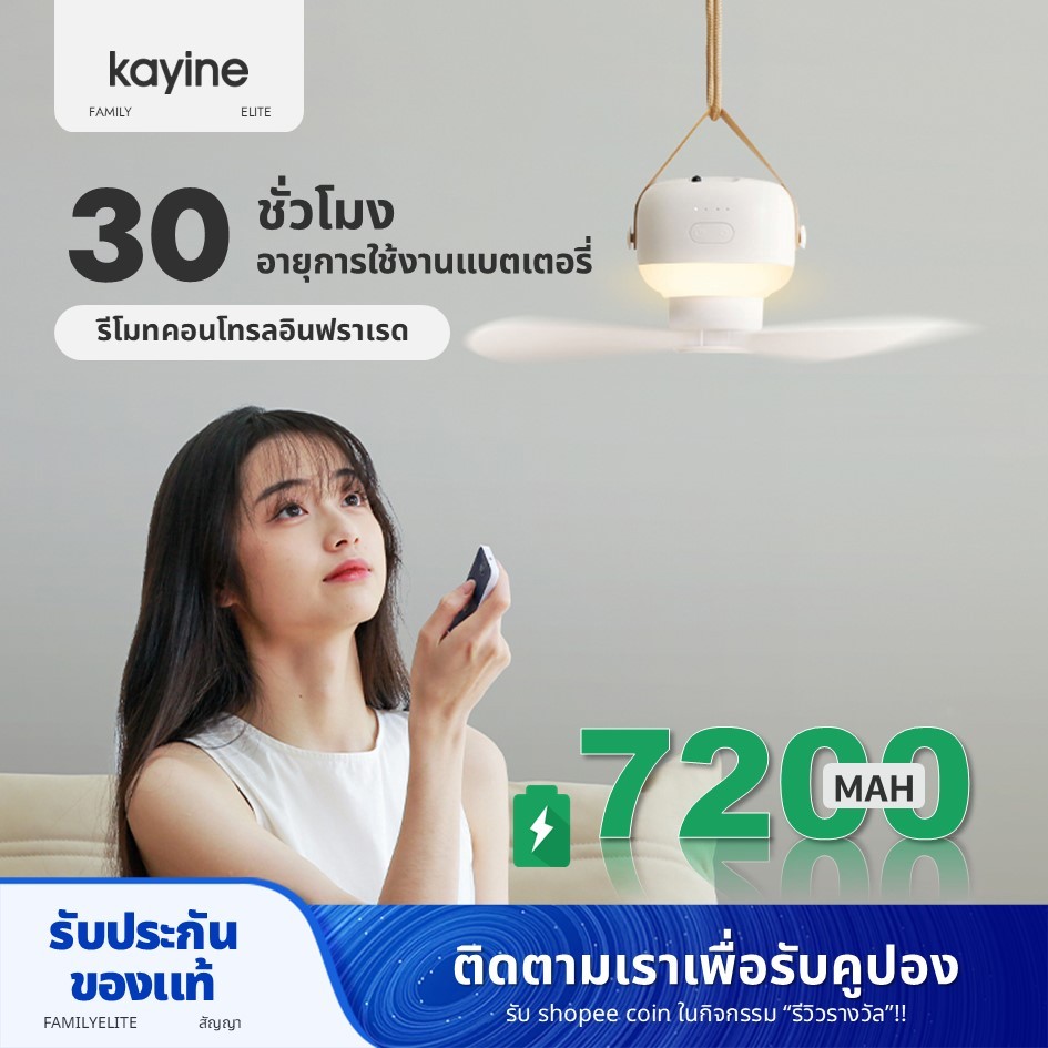 Kayine พัดลมติดเพดาน 30 ชั่วโมง แบตเตอรี่ TYPE-C ชาร์จรีโมตคอนโทรล สําหรับตั้งแคมป์ หอพัก พัดลมพกพา