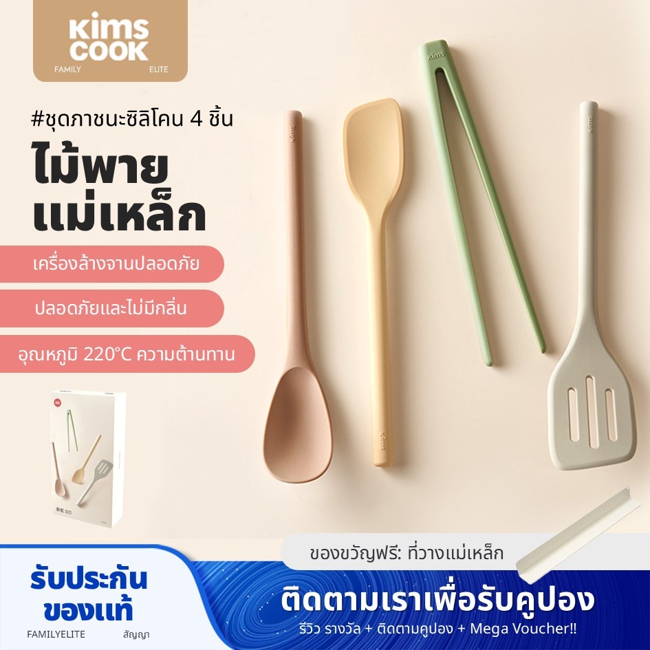 【ของแถม】KIMSCOOK ชุดเครื่องครัว (4 ชิ้น) ไม้พายซิลิโคน แม่เหล็ก ที่คีบอาหาร เครื่องครัว ช้อนทอด