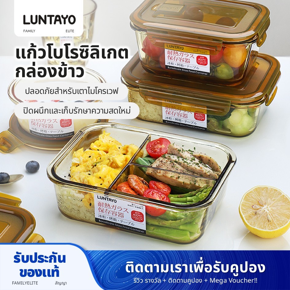 ญี่ปุ่น Luntayo กล่องอาหารกลางวันแก้วกล่องเบนโตะปิดผนึกพร้อมฝาปิดกล่องเก็บของสดไมโครเวฟปลอดภัย