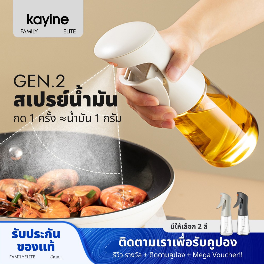 Kayine GEN.2 ขวดสเปรย์น้ํามันแก้ว(200ml) ขวดสเปรย์น้ํามัน Atomized สําหรับหม้อทอดอากาศ Spray Bottle