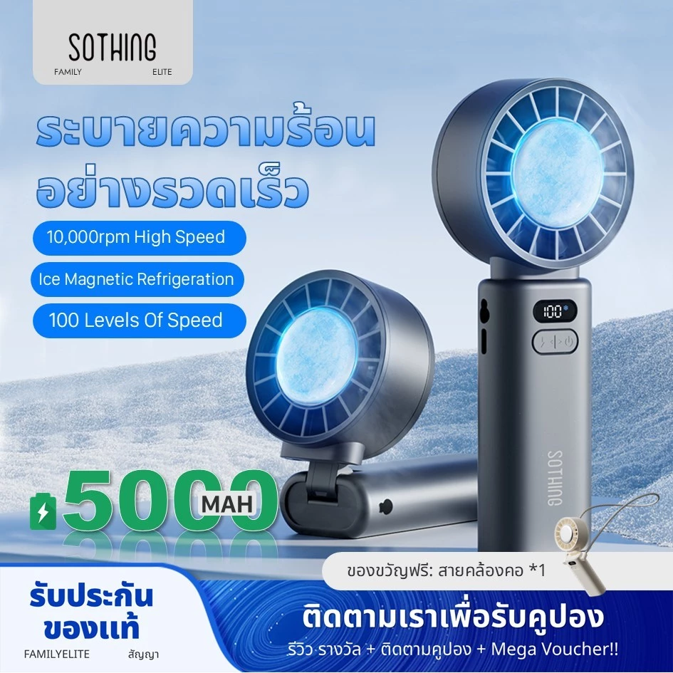 Sothing Engine Ice Z พัดลมมือถือความเร็วสูง พัดลมระบายความร้อนแบบพับได้ 100 สปีด