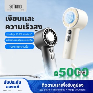 Sothing Engine Ice พัดลมมือถือความเร็วสูง พัดลมระบายความร้อน…