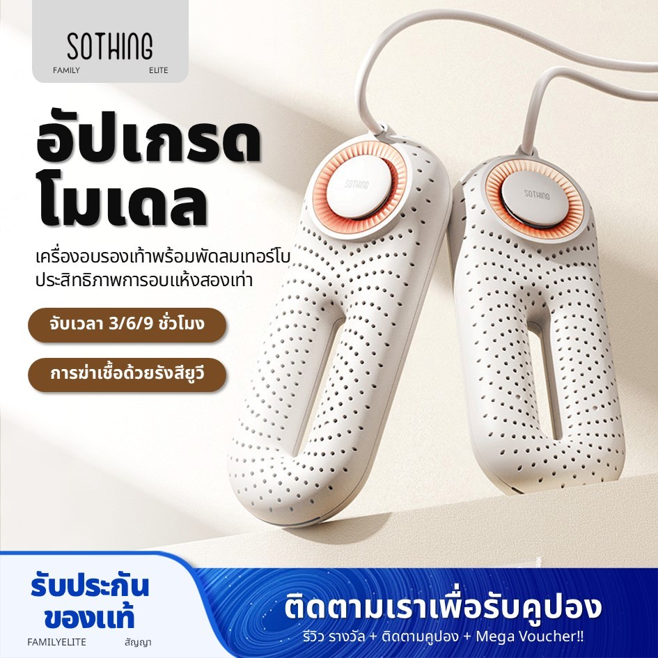 Sothing เครื่องเป่ารองเท้า พร้อมตัวเร่งเทอร์โบ 3H 6H 9H ฆ่าเชื้อด้วยรังสียูวี