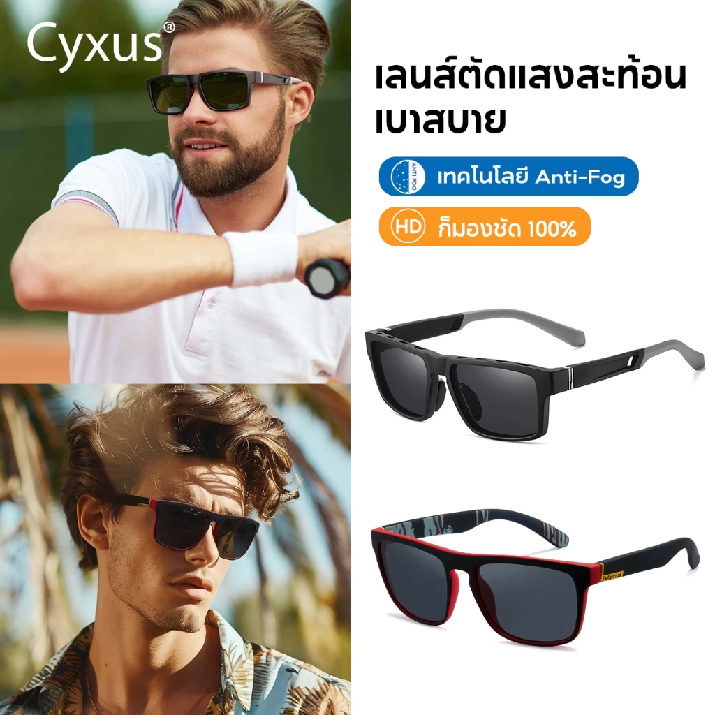 Cyxus แว่นกันแดด TR90 ป้องกันรังสียูวี 400 สําหรับผู้ชาย ผู้หญิง เหมาะกับการเล่นกีฬา กลางแจ้ง 1072