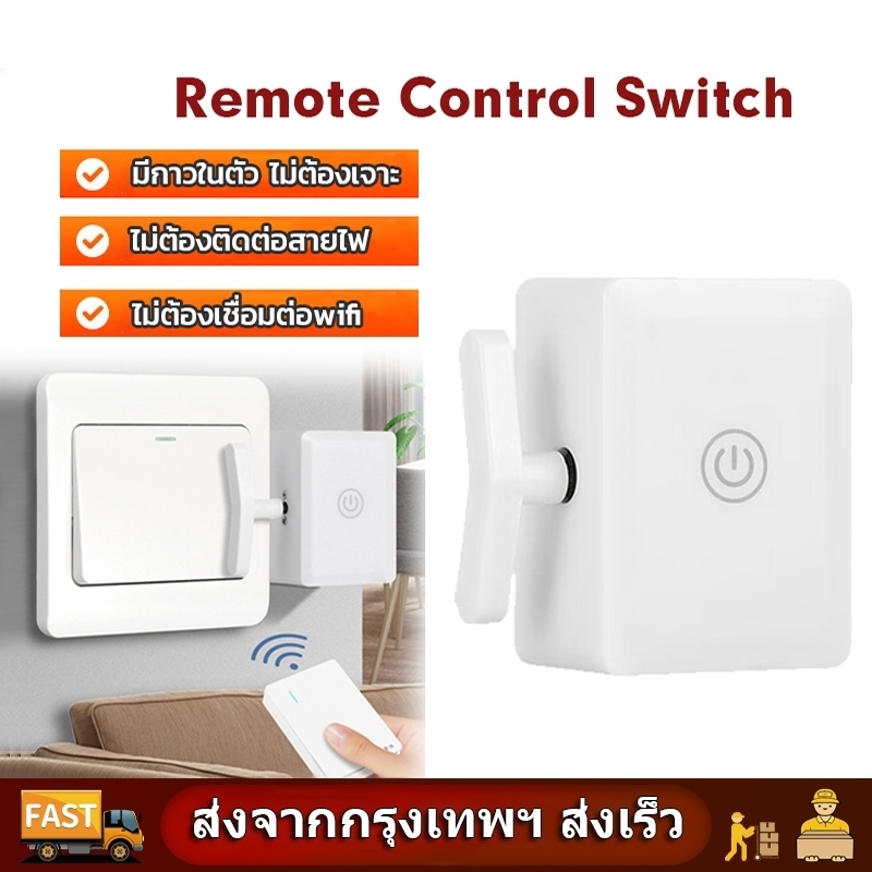 ปุ่มสวิตช์ไฟอัจฉริยะไร้สายของแท้ 100% กาวในตัวติดตั้งง่ายไม่จําเป็นต้องเจาะปุ่มบน/บนสวิตช์ควบคุมระยะไกล