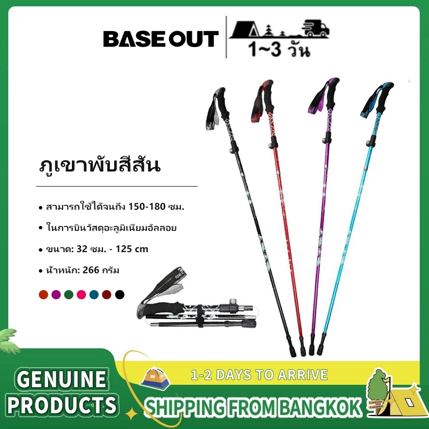 BASE OUT 125cmเสาปีนเขาอลูมิเนียมยืดได้ 5 ส่วน พกพาสะดวก สำหรับการเดินป่าและปีนเขา