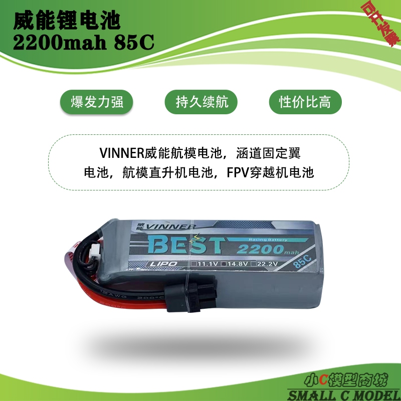 VINNER VINNER 2200mah 85C 3S4S6S ปีกคงที่ Handuo เฮลิคอปเตอร์แบตเตอรี่ลิเธียม