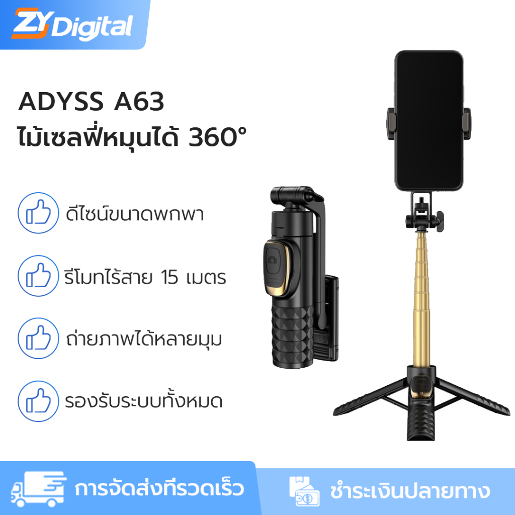 ADYSSไม้เซลฟี่ A63 มินิแบบพกพา + 15 M Vlog การเดินทางระยะไกล ขาตั้งกล้องเสถียร + สกรู 1/4 สากล