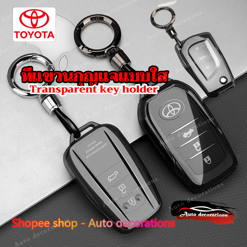 Toyota REVO/Altis/Rav4/Yaris/Fortuner/Vios/Camry/C-hr/Corolla/Prado/Innova/Rocoo/GR SPORT โปร่งใสสีดํา/โปร่งใส/โปร่งใสฝาครอบกุญแจรีโมทพวงกุญแจโตโยต้า