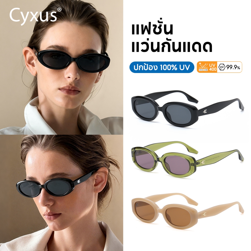 Cyxus Y2K แว่นตากันแดด กันลื่น น้ําหนักเบา สไตล์วินเทจ สําหรับผู้ชาย และผู้หญิง Uv400 1068