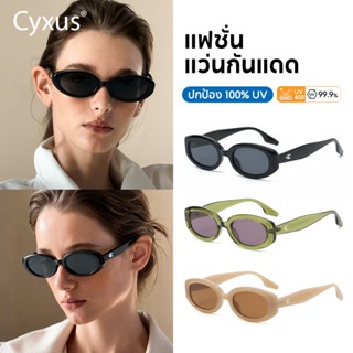 Cyxus Y2K แว่นตากันแดด กันลื่น น้ําหนักเบา สไตล์วินเทจ สําหร…