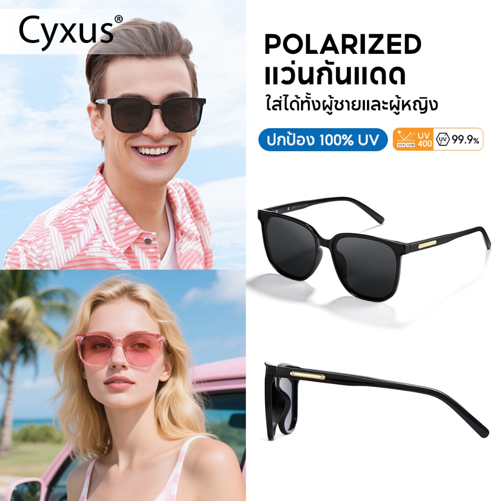 Cyxus แว่นตากันแดด เเวนโพราไล แว่นสีชาผู้ชาย แว่นสีชา แว่นกันแดดผู้หญิงแบรนด์เนม