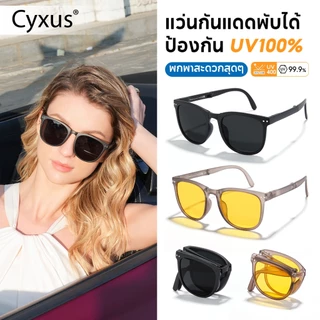 Cyxus แว่นตากันแดด เลนส์โพลาไรซ์ ป้องกันรังสียูวี แบบพับได้ แฟชั่นสําหรับผู้ชาย และผู้หญิงUV400 1019