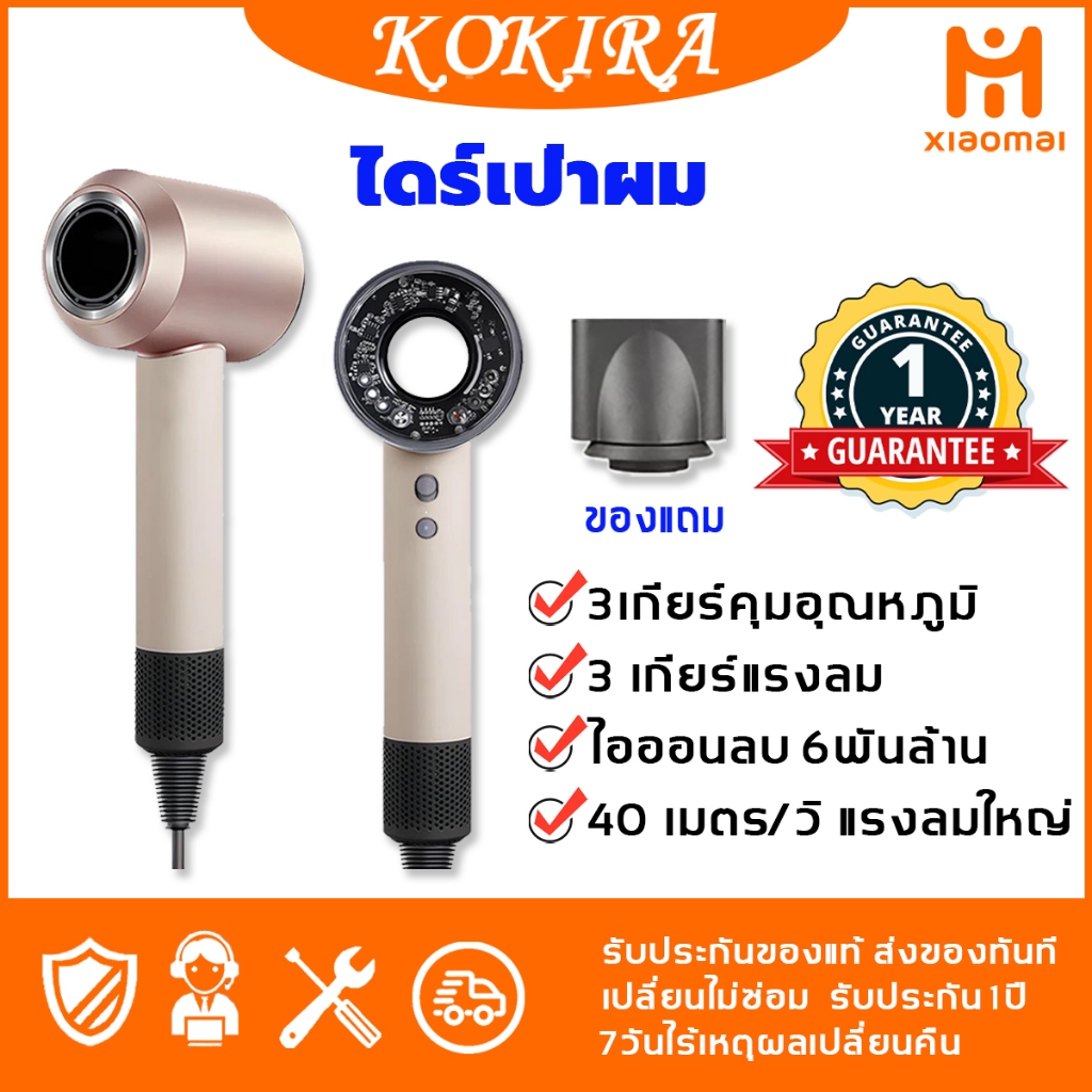 KOKIRA ไดร์เป่าผม ความล้มเร็วสูง ผมแห้งทันที ไดเป่าผม hair dryer ไดรเป่าผม