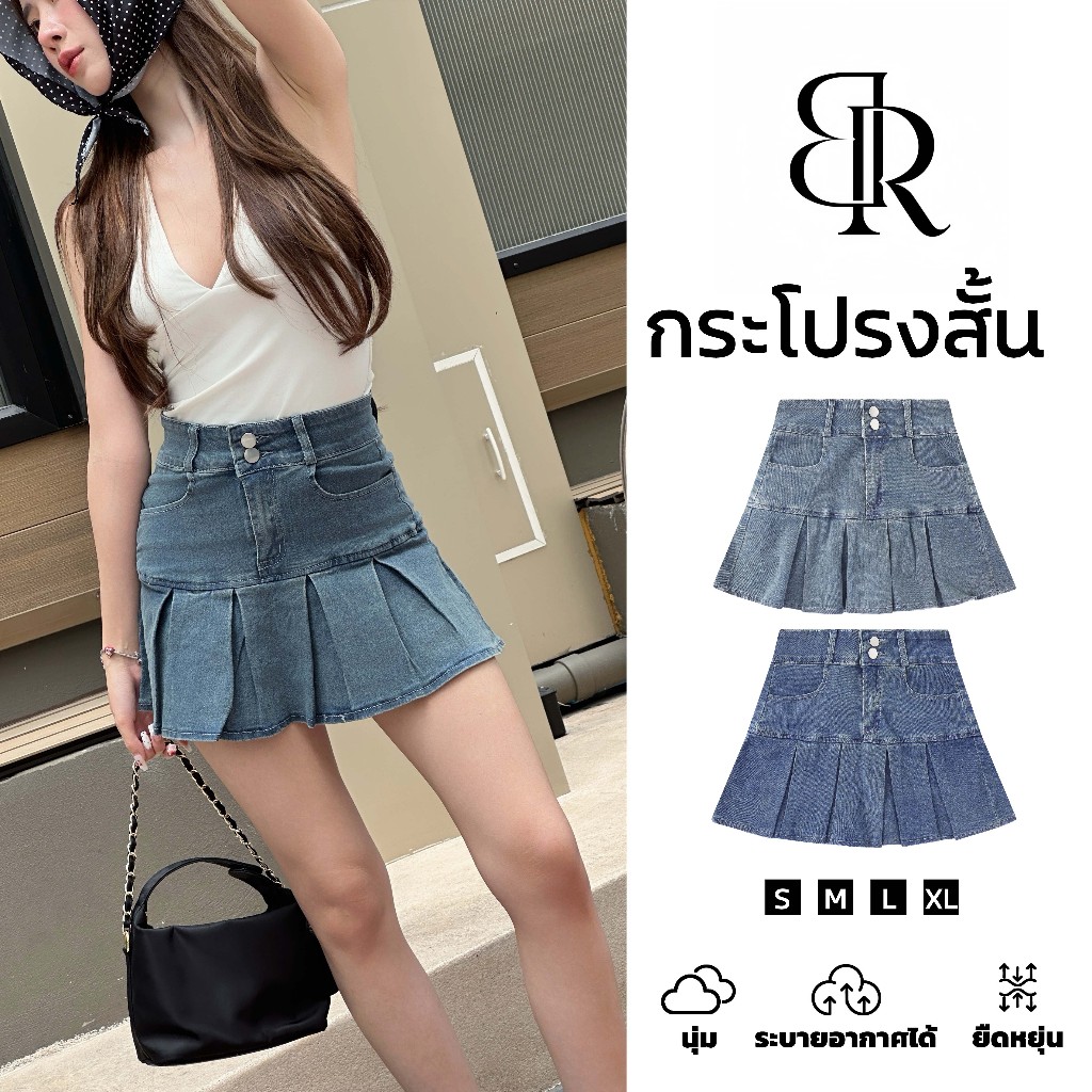 B&R จัดส่งจากไทย กระโปรงยีนส์ทรงเอเอวสูง เกาหลีออลแมตช์กระโปรงจีบ มีกระเป๋าซับใน ผ้าที่สวมใส่สบายและยืดหยุ่น