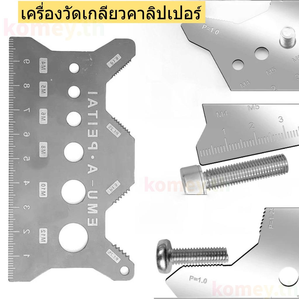 🛒เครื่องมือวัดสลักเกลียวก่อสร้างสแตนเลส ไม้บรรทัดวัดเกลียวสแตนเลส แบบสองด้าน สกรูสลัก ความยาว เส้นผ่านศูนย์กลาง ระยะเกลียว เครื่องมือวัดเกลียว