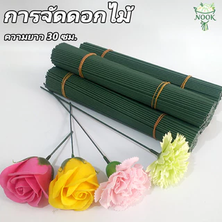 ชิ้นก้านดอกไม้สีเขียวเทียมสําหรับตกแต่งบ้าน DIY วัสดุดอกไม้ Handmade ก้านลวดพลาสติก อุปกรณ์เสริมช่อดอกไม้