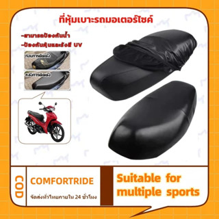 ที่หุ้มเบาะ ไซค์ หนังPU กันน้ำ สากล Honda Scoopy i Click Wav…