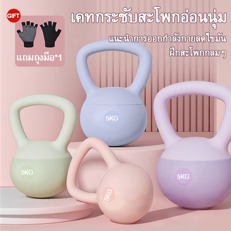 เคตเทิลเบลล์แบบนุ่ม อุปกรณ์ออกกำลังกายในร่มดัมเบลแบบพกพาขนาด 4-8 กก. สำหรับสร้างบั้นท้าย