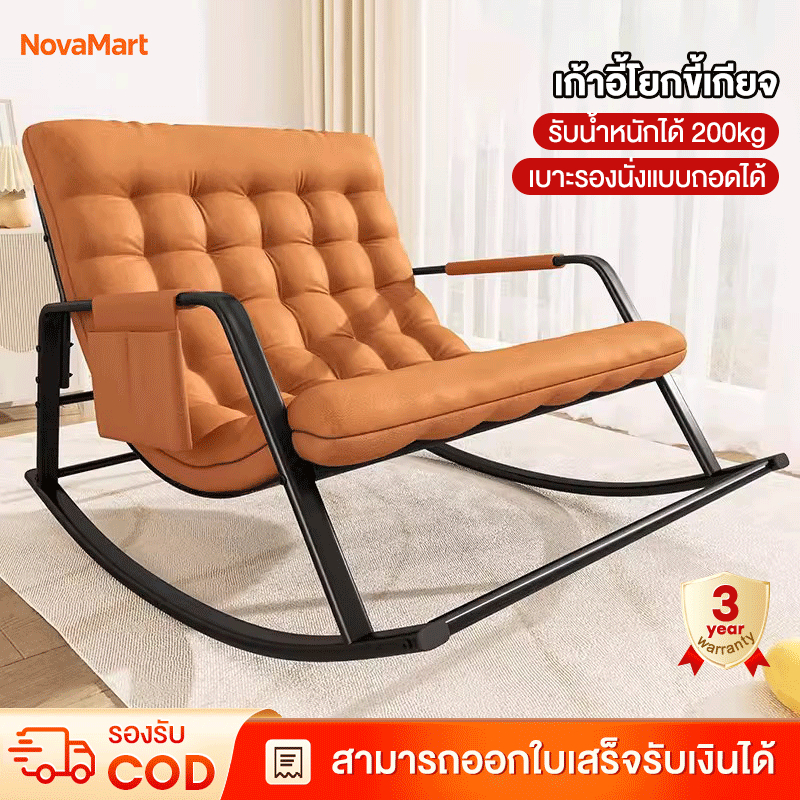 เก้าอี้โยกโซฟา เก้าอี้โยกผู้เอนกาย Rocking Chair ผู้เอนกายเดี่ยว ใช้นั่งหรือนอนก็ได้ ห้องนั่งเล่นครัวเรือนเก้าอี้โยกพัก โซฟาโยกได้