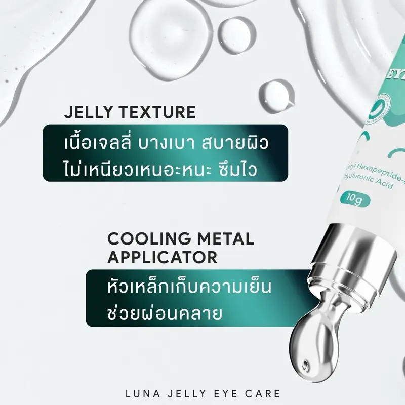 LUNA JELLY EYE CARE CREAM