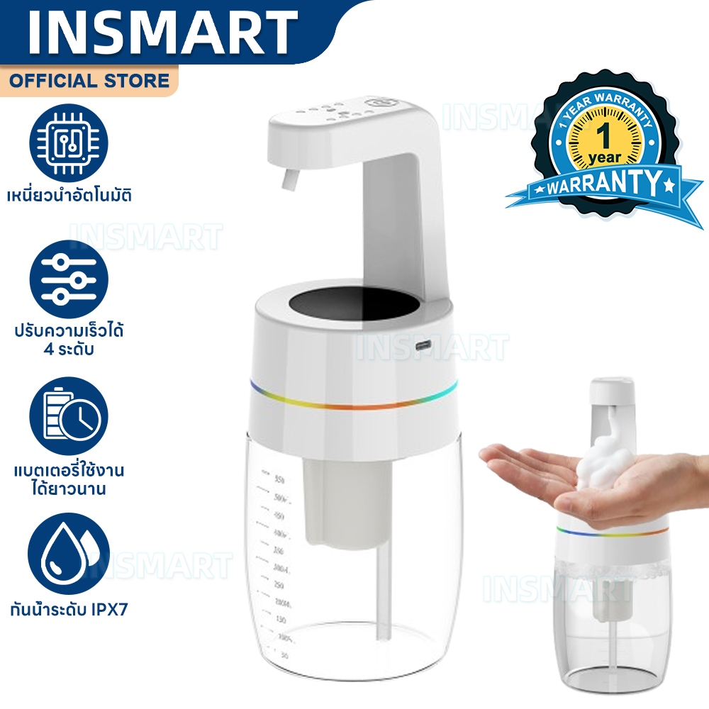 INSMART เครื่องจ่ายสบู่เหลว ระบบเซนเซอร์อินฟราเรด โฟมเหนี่ยวนําของเหลว ชาร์จไฟได้