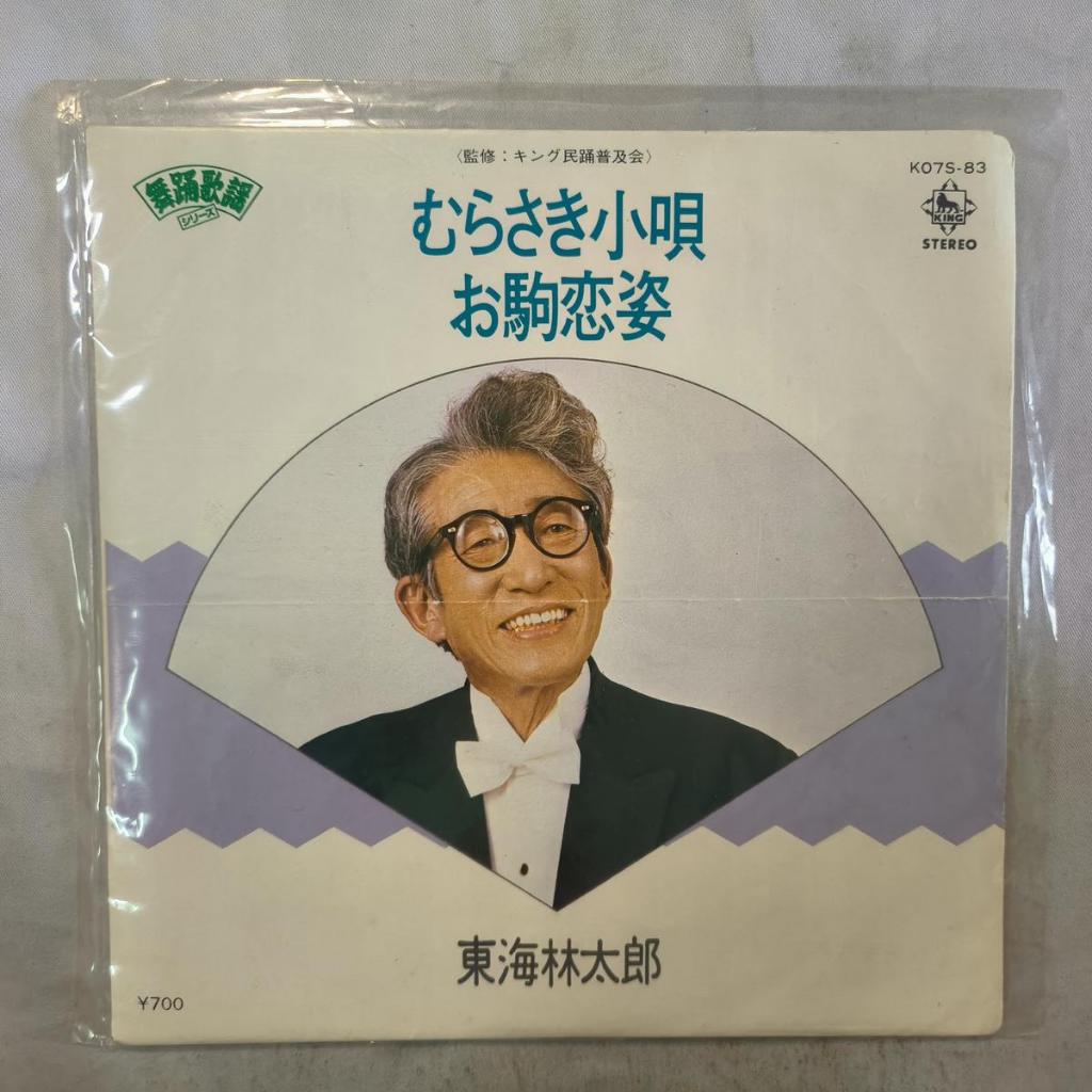 Tokai Rintaro 海东太林 Kitaro 7 INCH VINYL LP