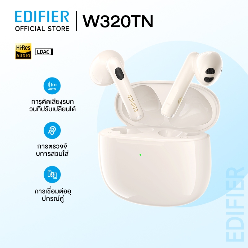 EDIFIER W320TN หูฟังไร้สายแบบ True Wireless Bluetooth มี Bluetooth รุ่น V5.3 มีระบบปิดเสียงรบกวนแบบ 
