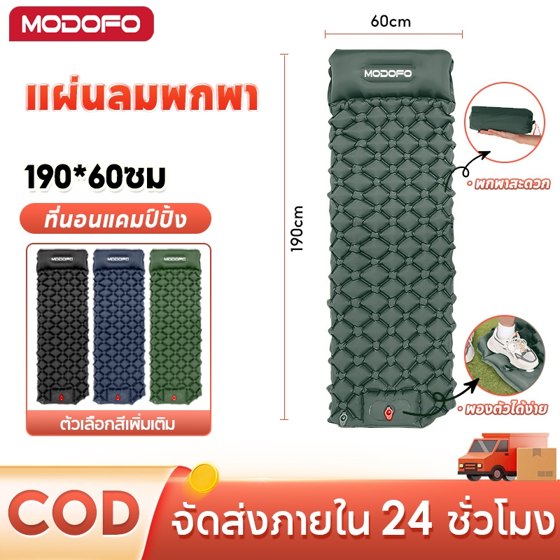 MODOFO ที่นอนลม มีหมอน ที่นอนลมกลางแจ้ง เบาะนอนพกพา 190*60ซม เตียงเป่าลม ที่นอนแคมป์ปิ้ง พกพาสะดวก