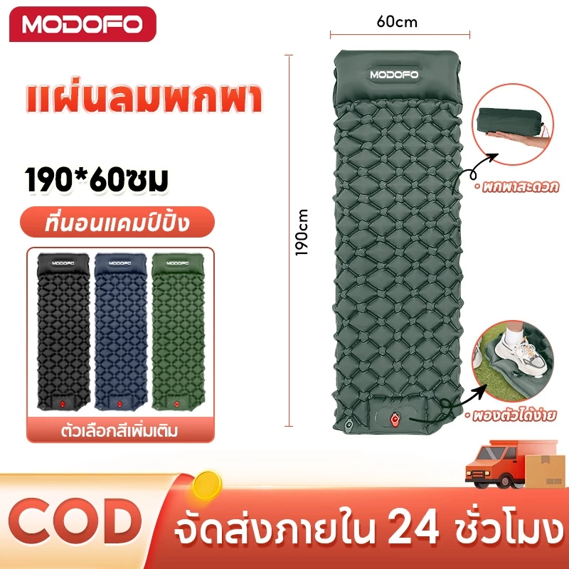 ที่นอนลม MODOFO มีหมอน ขนาด 190x60 ซม สำหรับแคมป์ปิ้ง