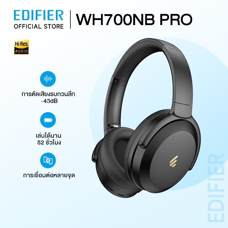 EDIFIER WH700NB Pro หูฟังครอบหูไร้สาย Bluetooth V5.4 -43dB ชุดหูฟัง ANC Hybrid เวลาเล่น 56 ชั่วโมงเส