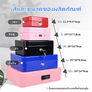 【จัดส่งภายใน 24 ชั่วโมง】กล่องเก็บเงิน ตู้เซฟ แบบพกพา ล็อกได้ สําหรับใส่เงินสด เอกสาร บัตรธนาคาร