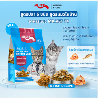 [สดเท่านั้น] MR.VETT4 อาหารแมวแห้ง 1 กก. แพ็ค สูตรองค์รวมที่…