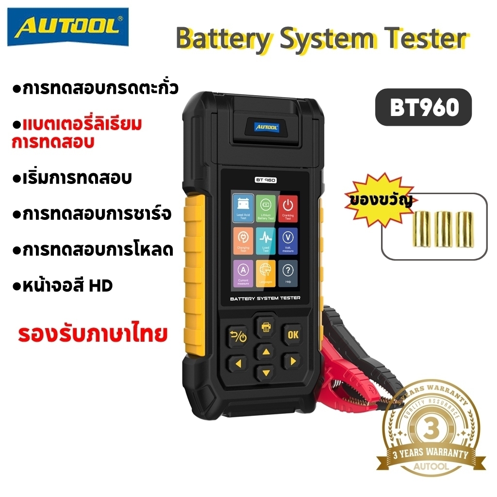 Autool BT960 เครื่องทดสอบระบบแบตเตอรี่ 12V 24V แบตเตอรี่ลิเธียมทดสอบตะกั่วกรด HD หน้าจอสี Cranking T
