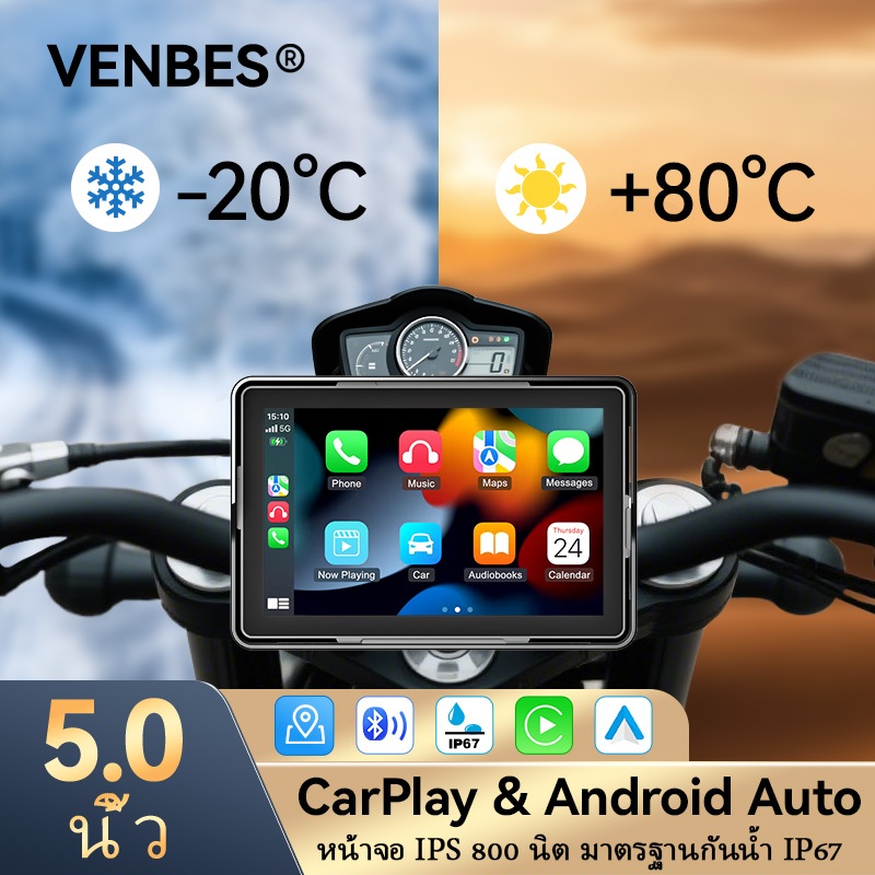 VENBES ระบบนําทางรถจักรยานยนต์ Carplay Android Auto 5 นิ้ว สัมผัสหน้าจอ HD DVR Voice Assistant IP67 กันน้ำ IPS