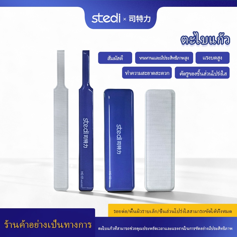 สตีดี อัพเกรดแก้วไฟล์ตาข่ายต่ําที่แข็งแกร่งตัดพลังงานรุ่นอัพเกรดทนทานดีกว่าพลาสติกรุ่นขัดเครื่องมือขัด