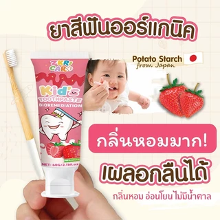 ยาสีฟันป้องกันฟันผุสําหรับเด็กยาสีฟันออร์แกนิกปราศจากฟลูออไรด์กลืนได้เหมาะสําหรับเด็กอายุ 0-12 รสสตรอเบอร์รี่จัดส่งฟรี