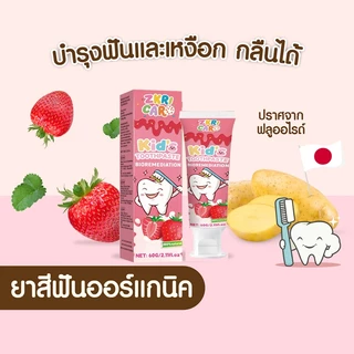 ยาสีฟันป้องกันฟันผุสําหรับเด็กยาสีฟันออร์แกนิกปราศจากฟลูออไรด์กลืนได้เหมาะสําหรับเด็กอายุ 0-12 รสสตรอเบอร์รี่จัดส่งฟรี